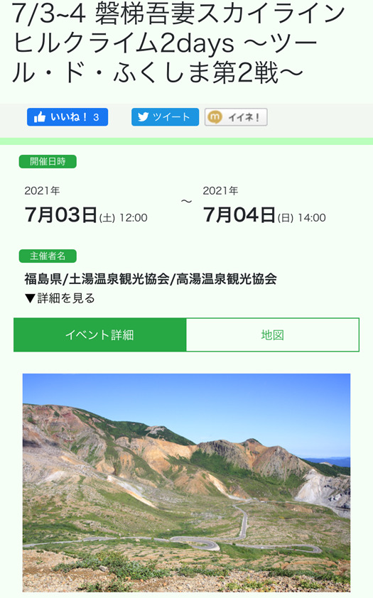 tour-de-fukushima-participation-fee-comparison.jpg